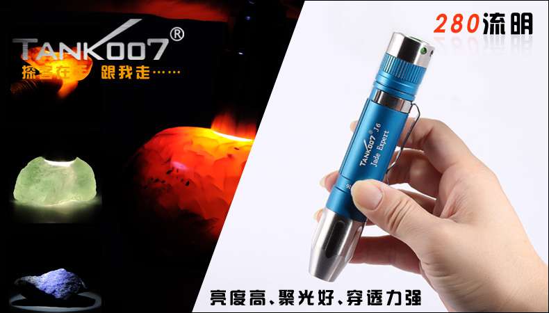 新手收藏家必用珠寶玉石鑒定工具——TANK007照玉手電筒！
