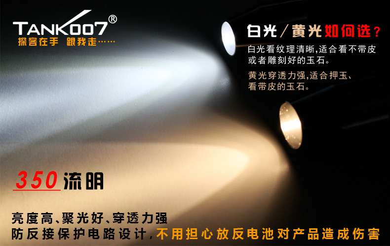 新手收藏家必用珠寶玉石鑒定工具——TANK007照玉手電筒！